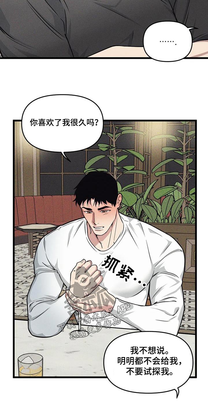 第158章：【番外】明知故问8