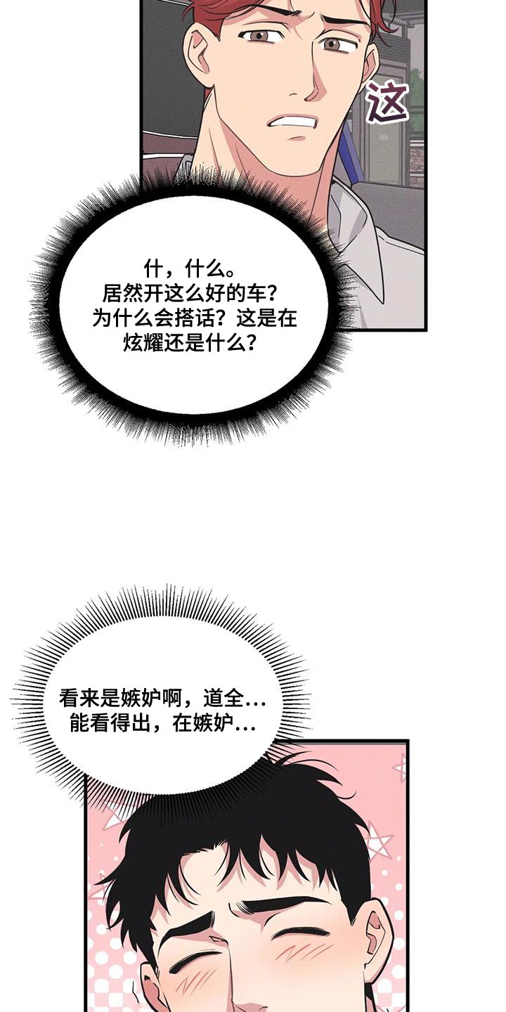 第181章：【番外】同学会7
