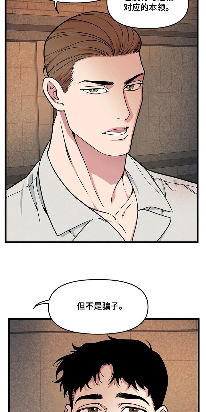 第146章：【番外】不是骗子13