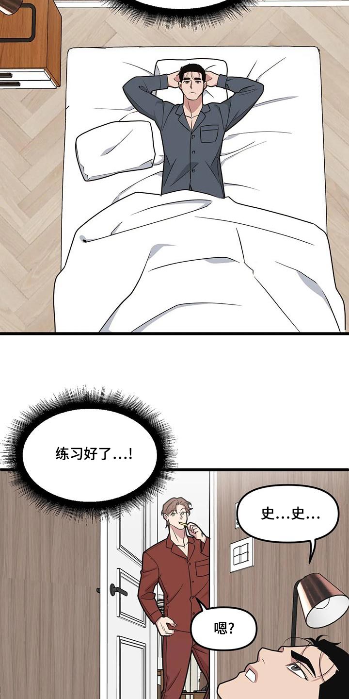 第134章：【第二季】说不出口7