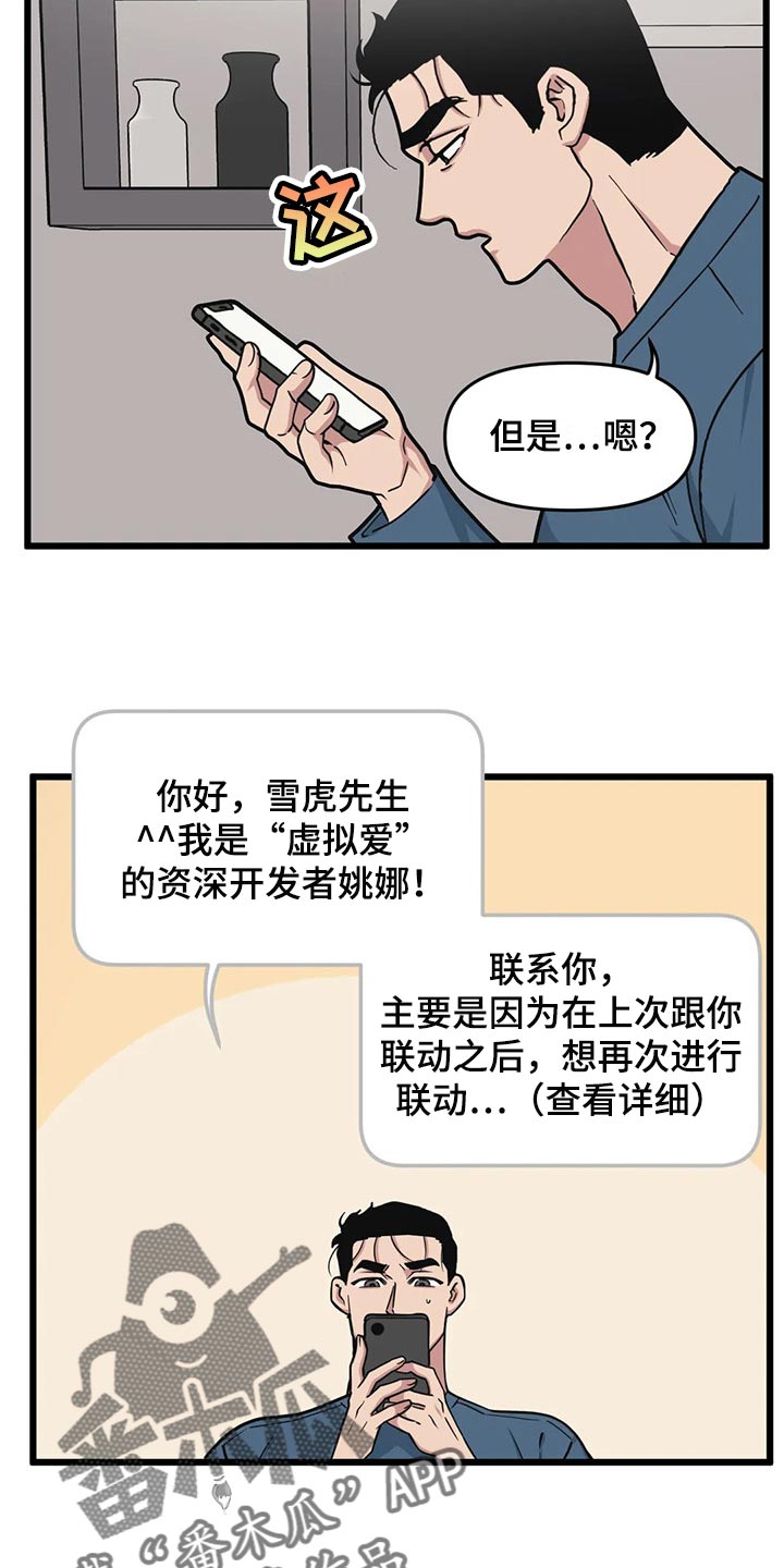 第110章：【第二季】新的联动17