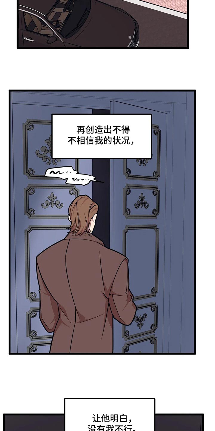 第94章：【第二季】改变策略8