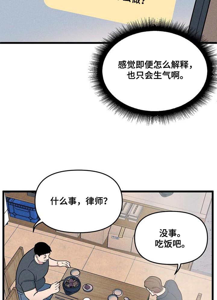 第152章：【番外】不想停下来8