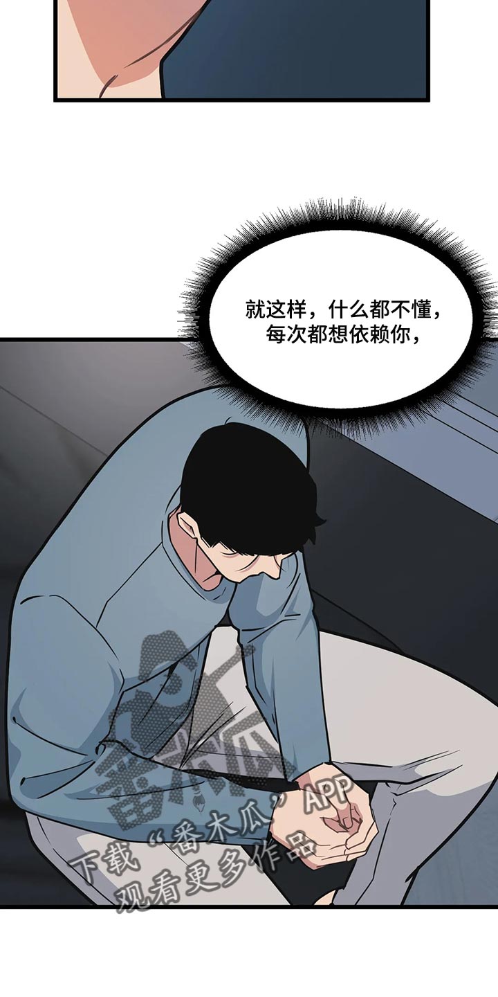 第118章：【第二季】对不起15