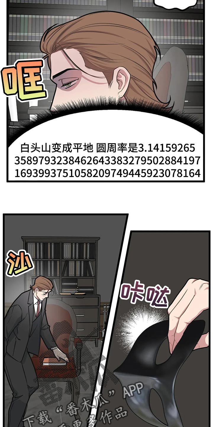 第95章：【第二季】练习相信别人11