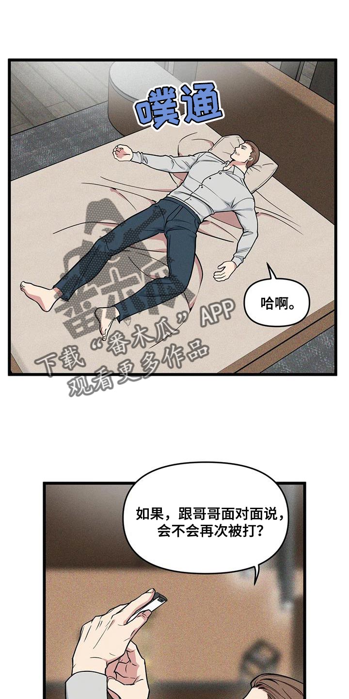 第152章：【番外】不想停下来14