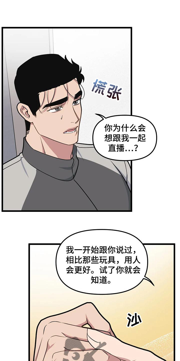 第90章：【第二季】因为生气道歉18
