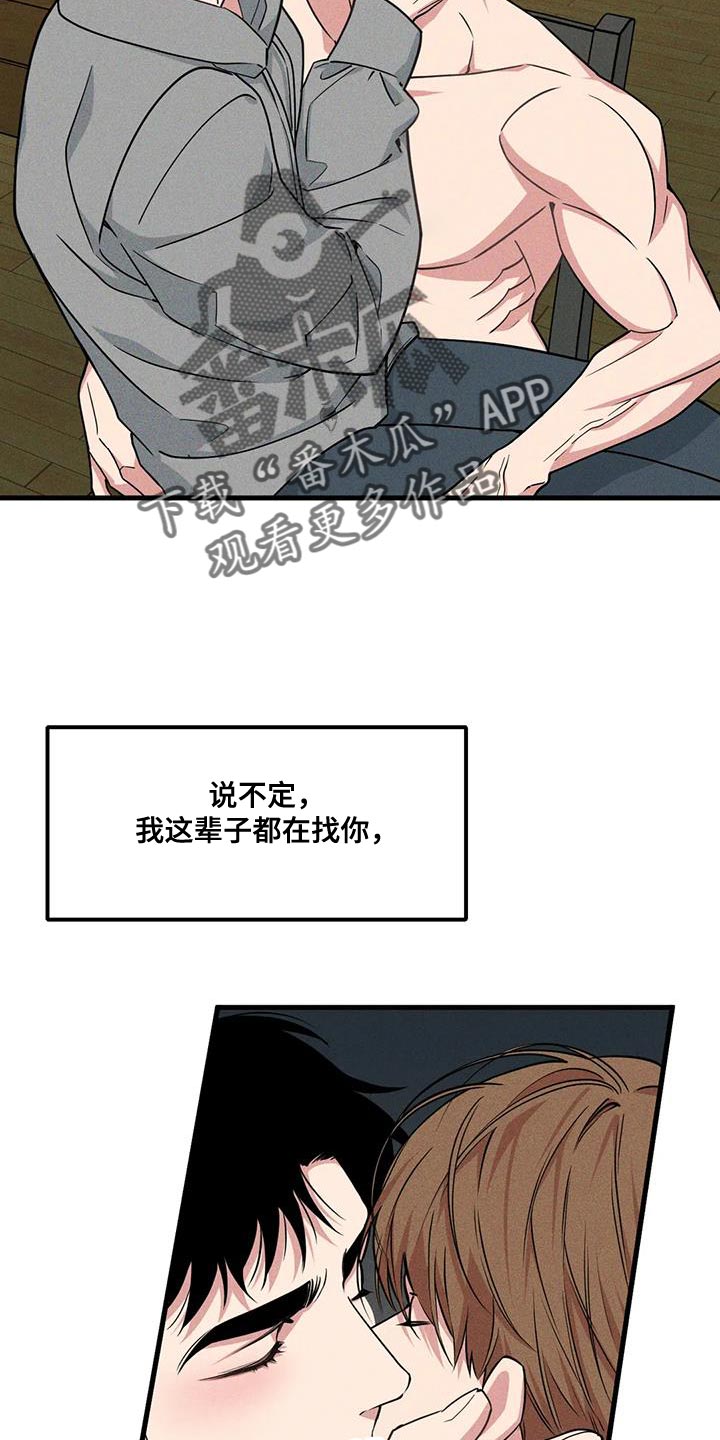 第177章：【番外】这辈子都在找你16
