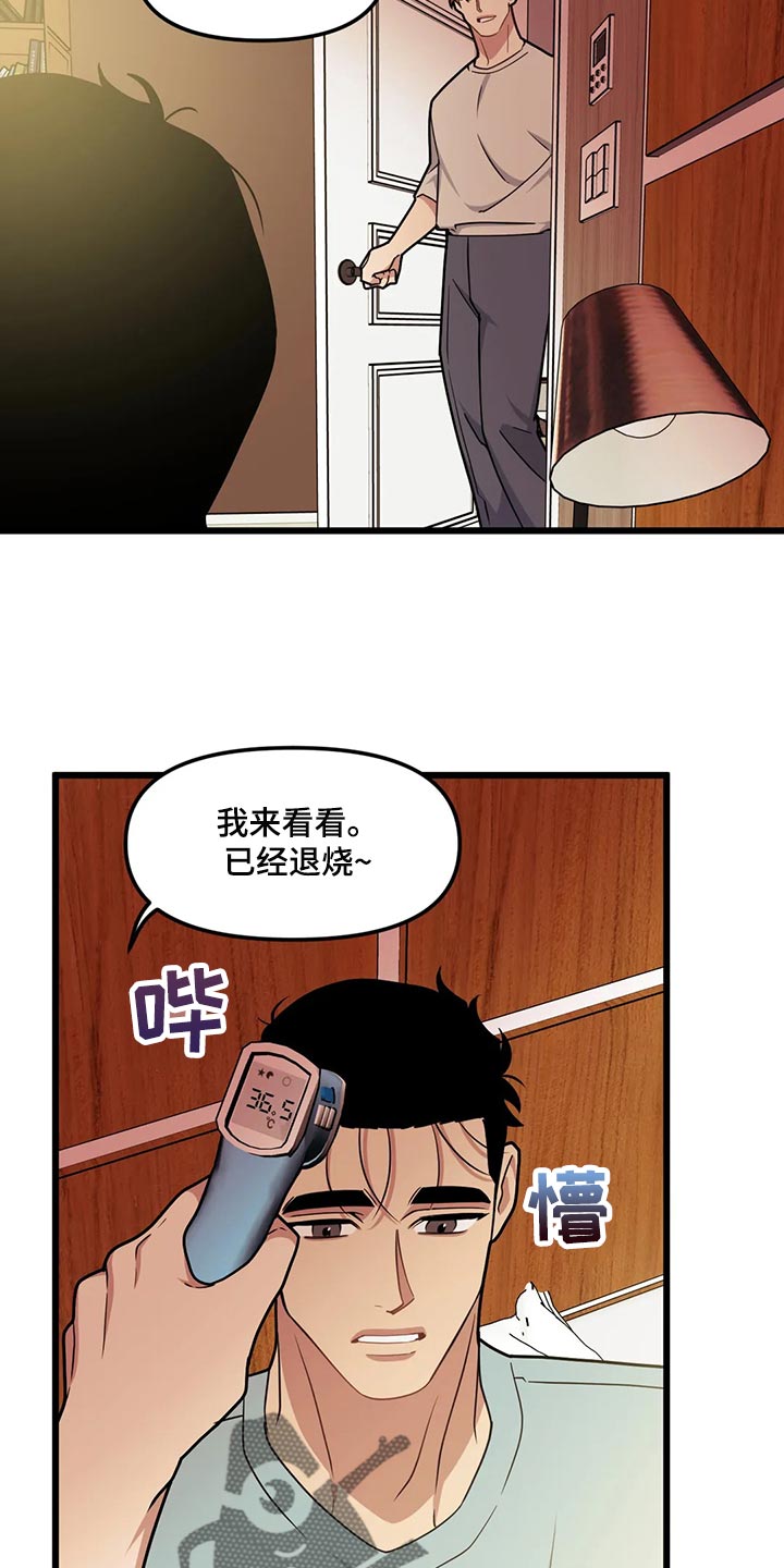 第124章：【第二季】明明会很气11