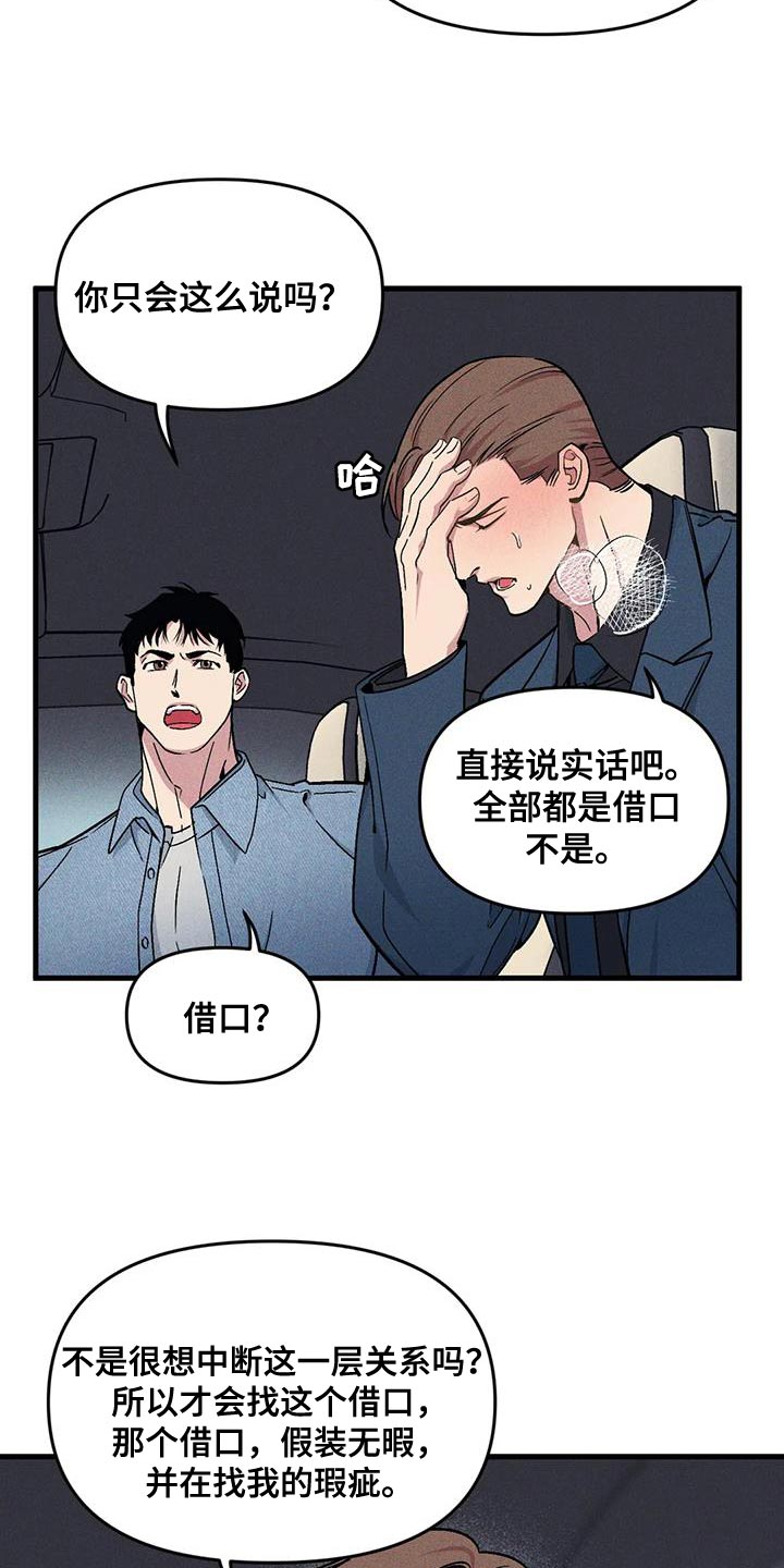 第174章：【番外】借口18