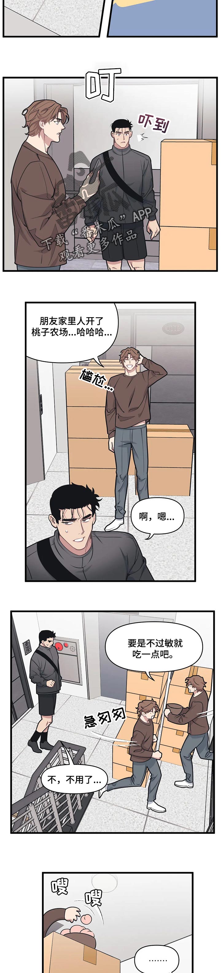 第21章：送桃子5