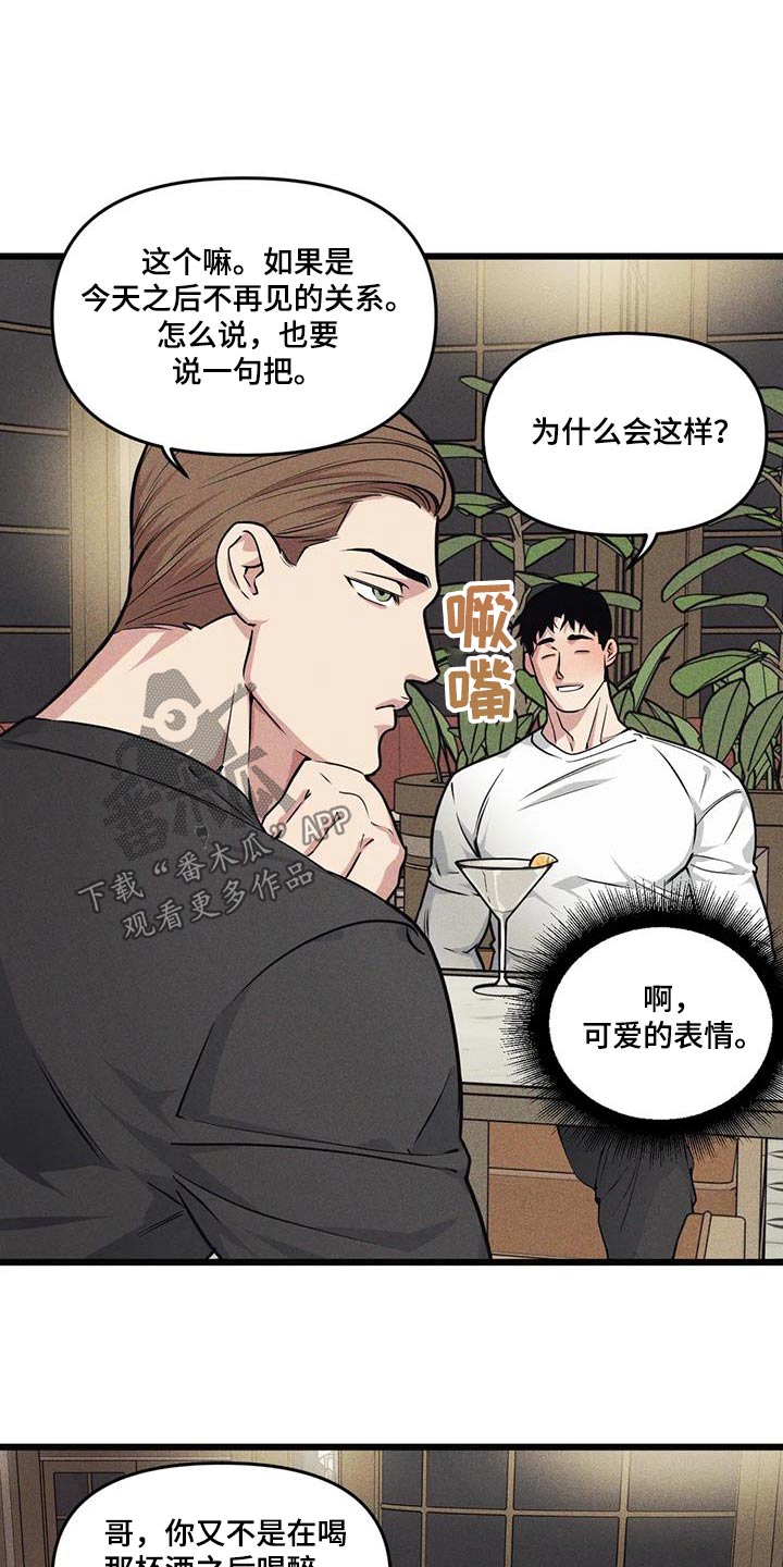 第158章：【番外】明知故问6