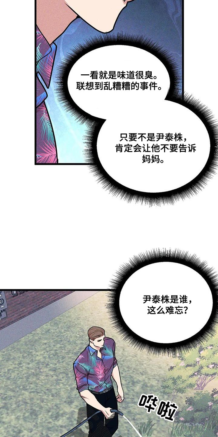 第144章：【番外】真是没意思19