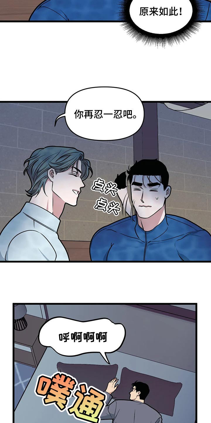 第105章：【第二季】走得最久的一次8