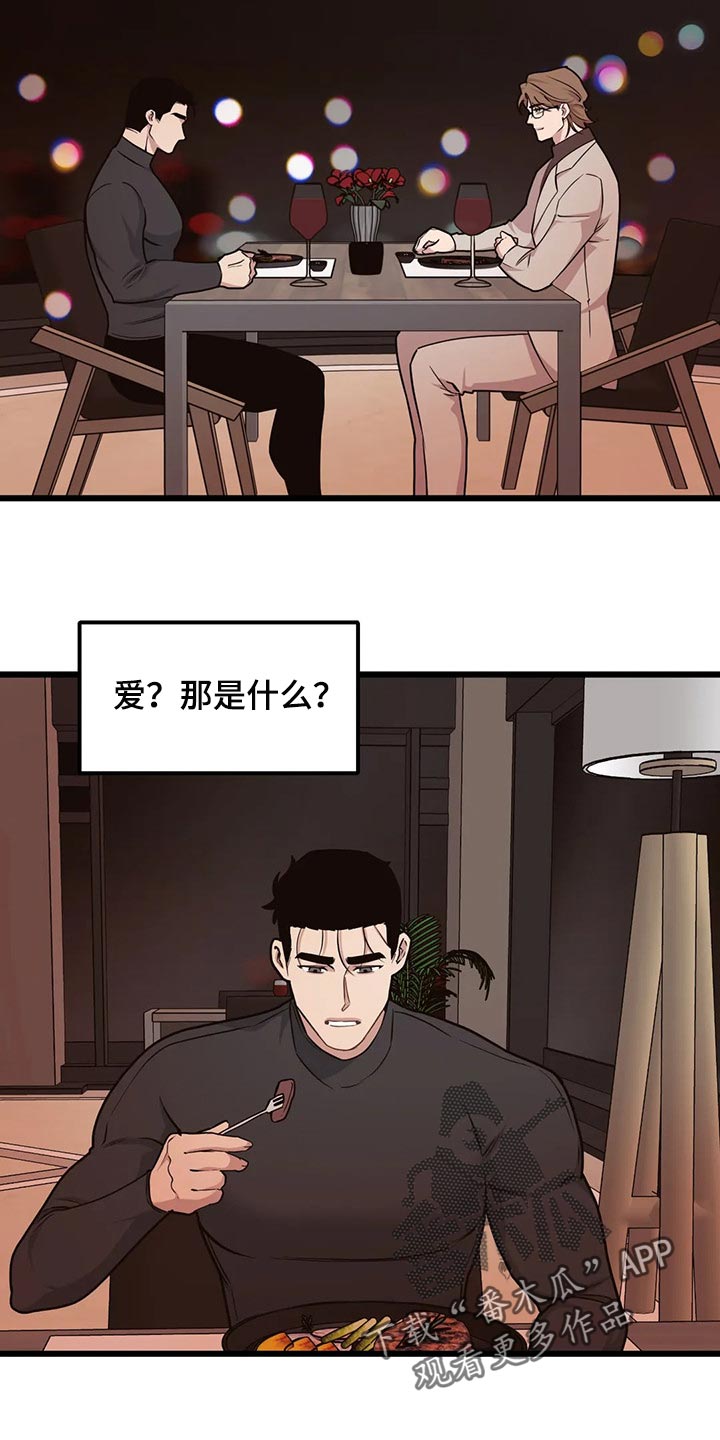 第93章：【第二季】我不懂爱11