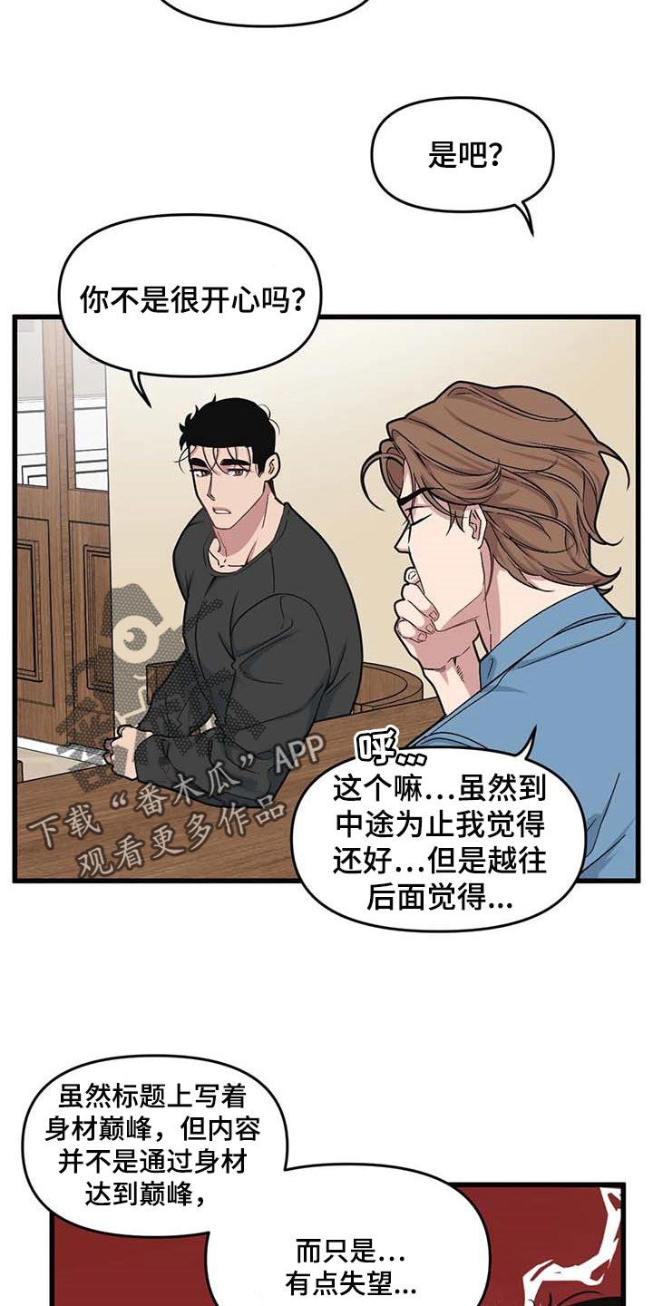 第66章：【第二季】小说主角14