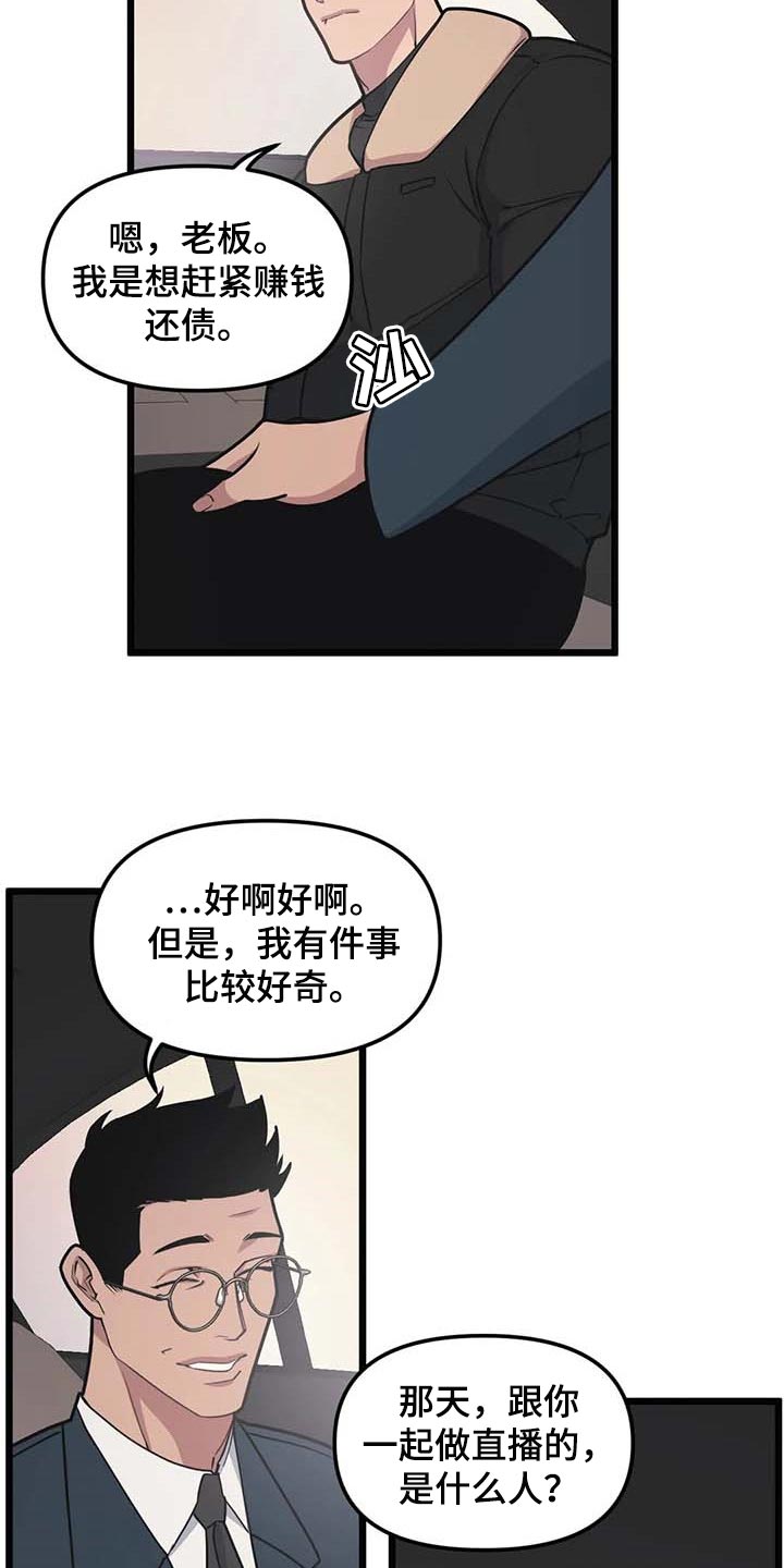 第84章：【第二季】争执12
