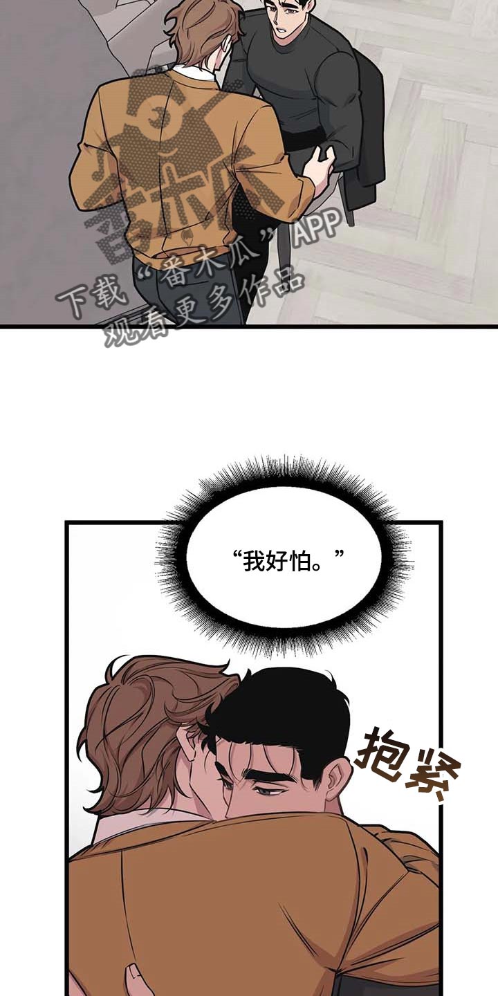 第85章：【第二季】我好怕10