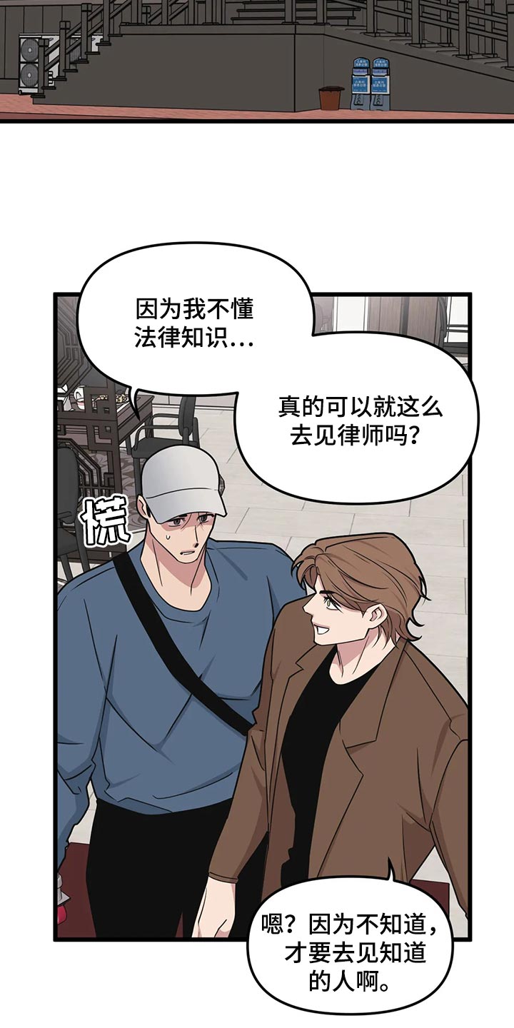 第127章：【第二季】见律师20