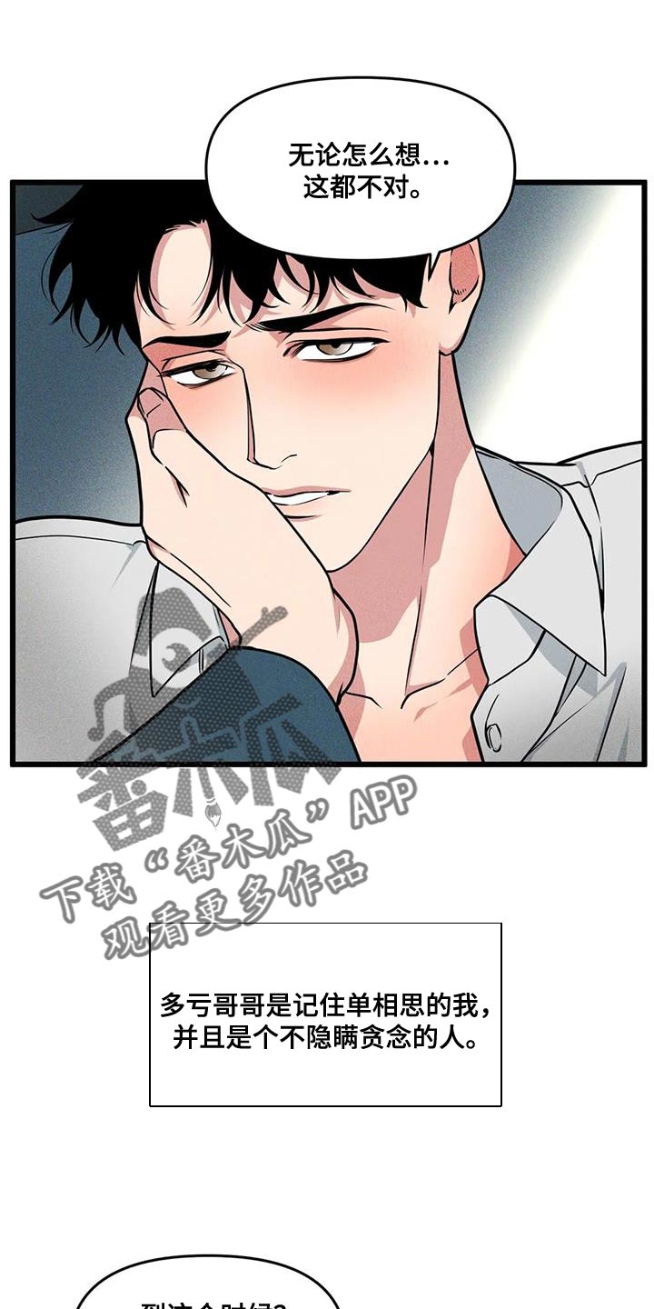 第167章：【番外】契机18