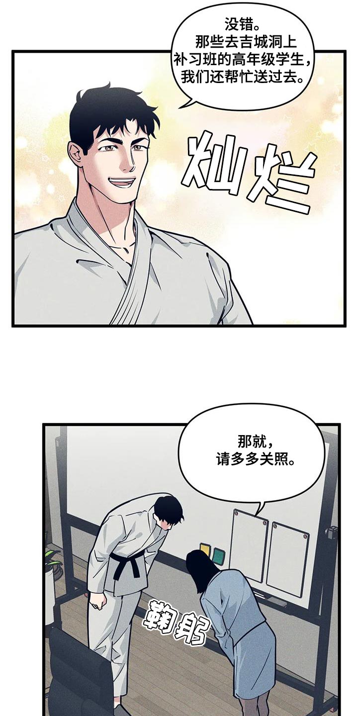 第164章：【番外】道馆生活8