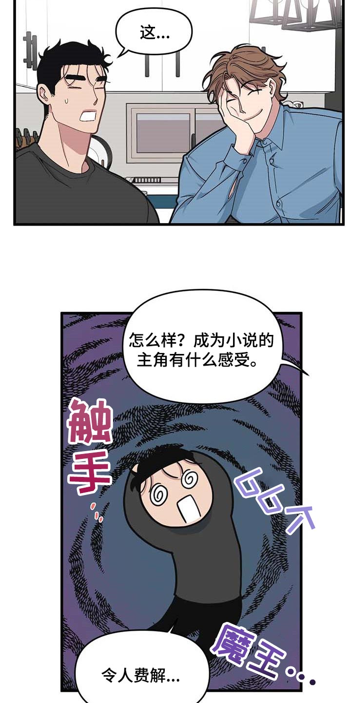第66章：【第二季】小说主角13