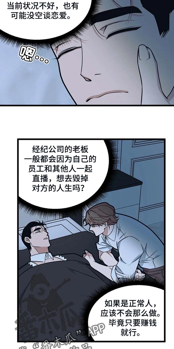 第83章：【第二季】这就是爱吧14