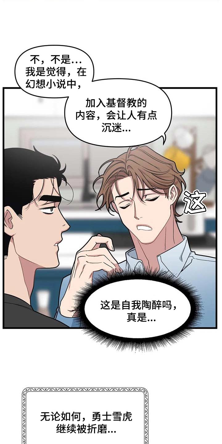 第66章：【第二季】小说主角8