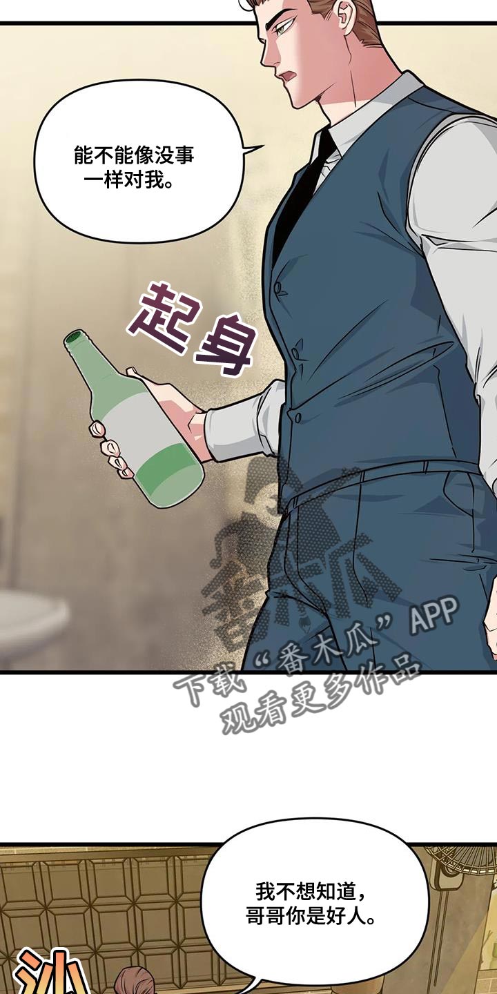 第167章：【番外】契机8