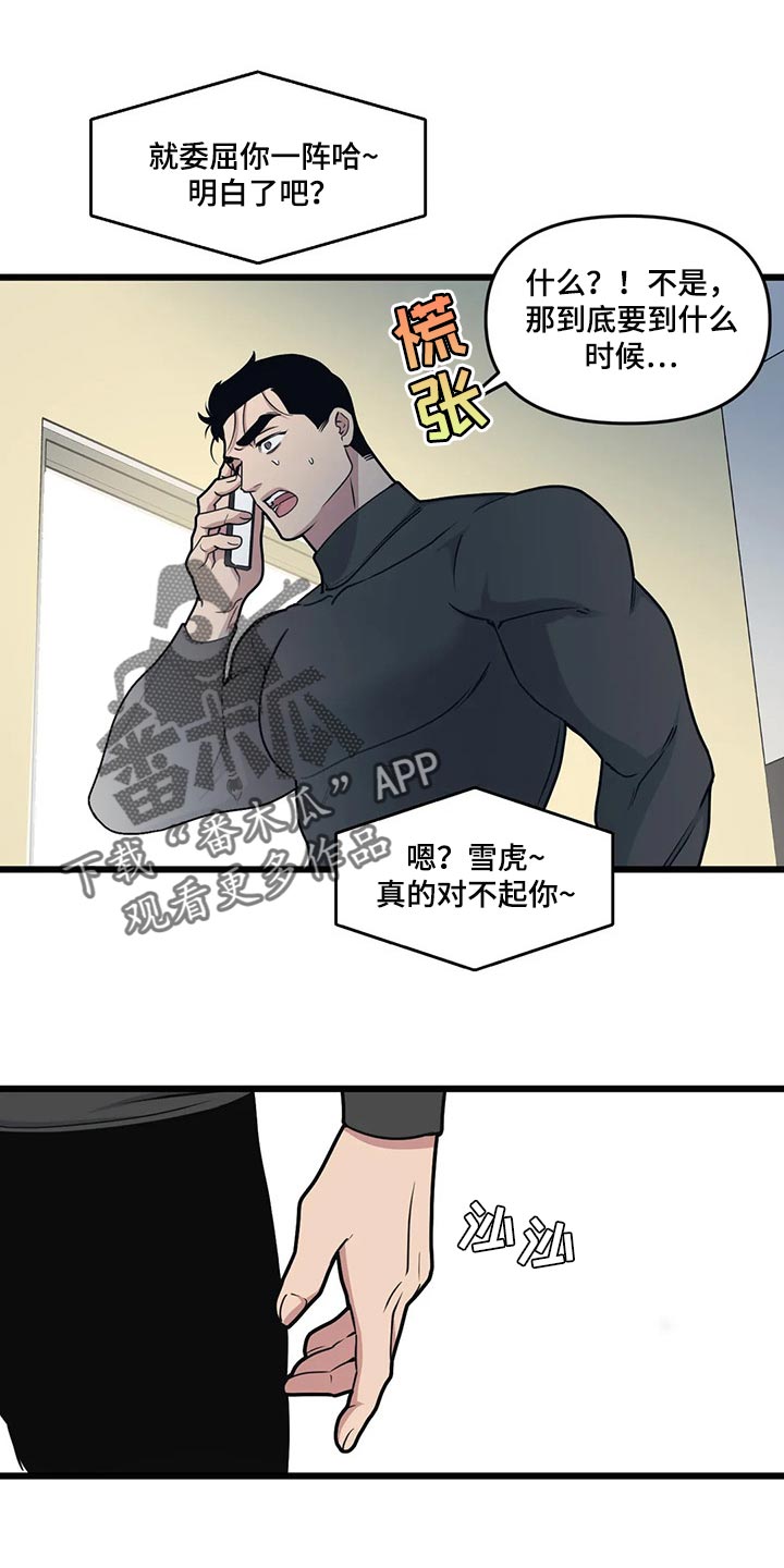 第106章：【第二季】挪用17