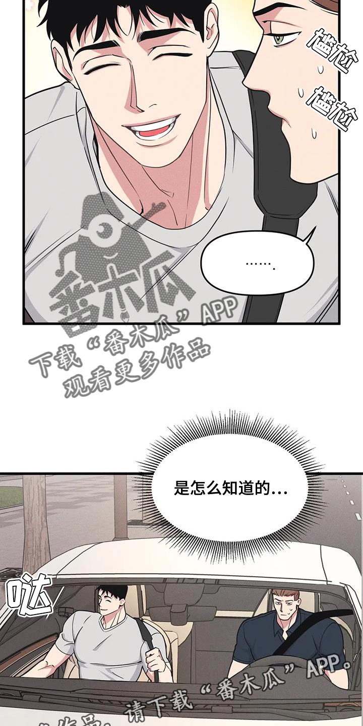 第183章：【番外】撒谎19
