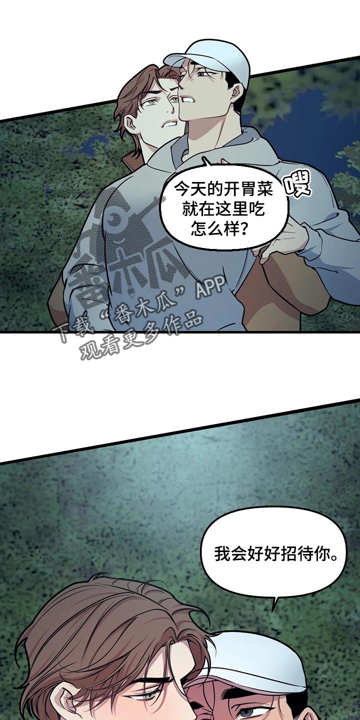 第98章：【第二季】开胃菜16