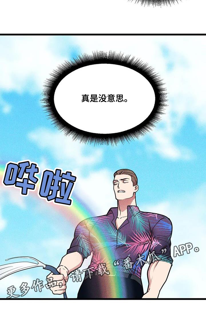 第144章：【番外】真是没意思21