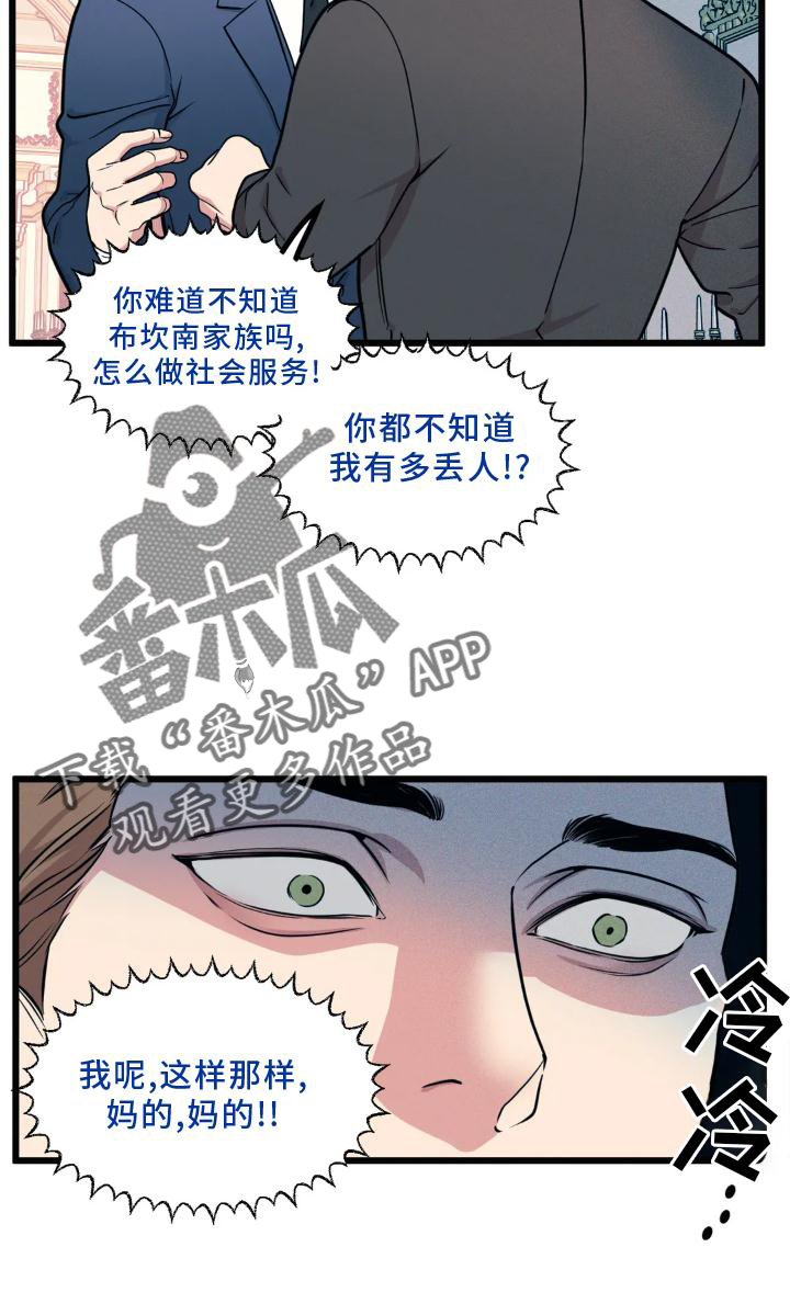 第142章：【番外】熟人3