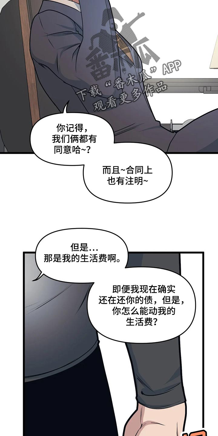 第106章：【第二季】挪用15