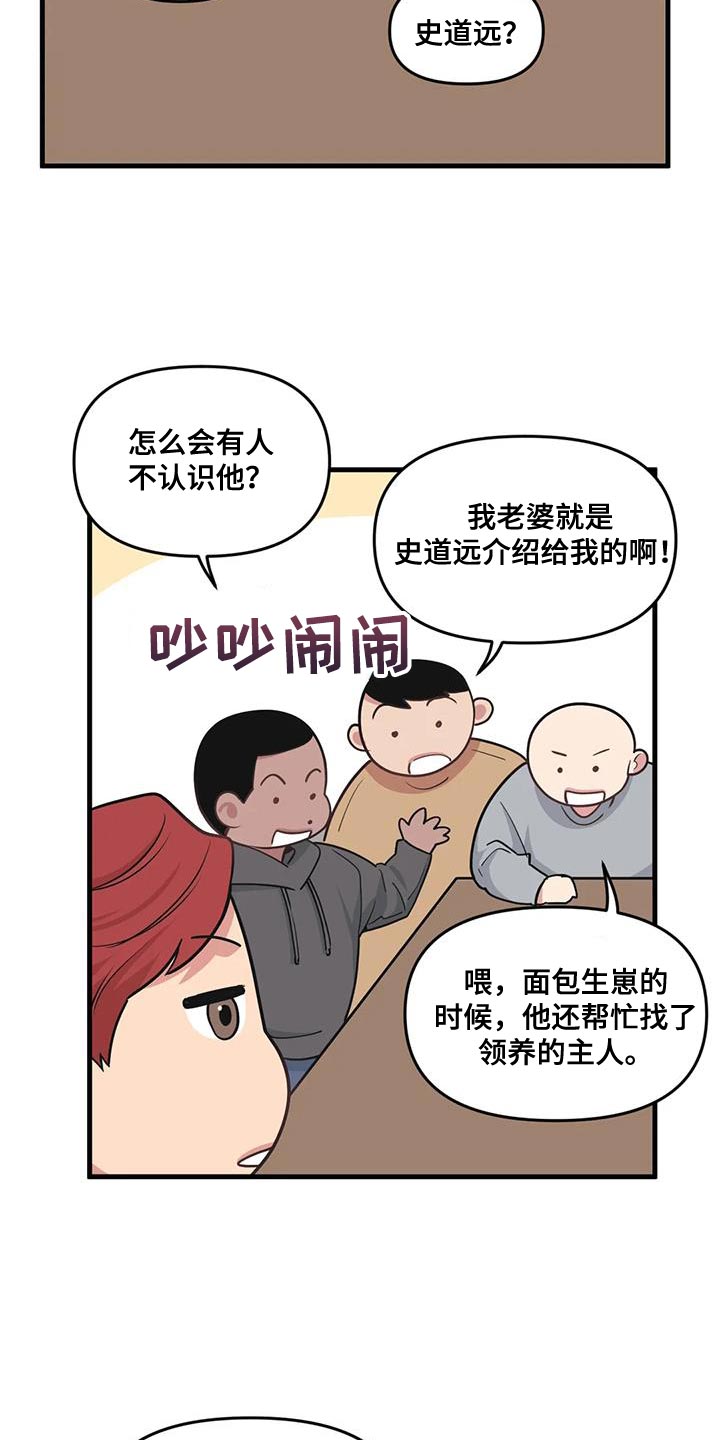 第181章：【番外】同学会17