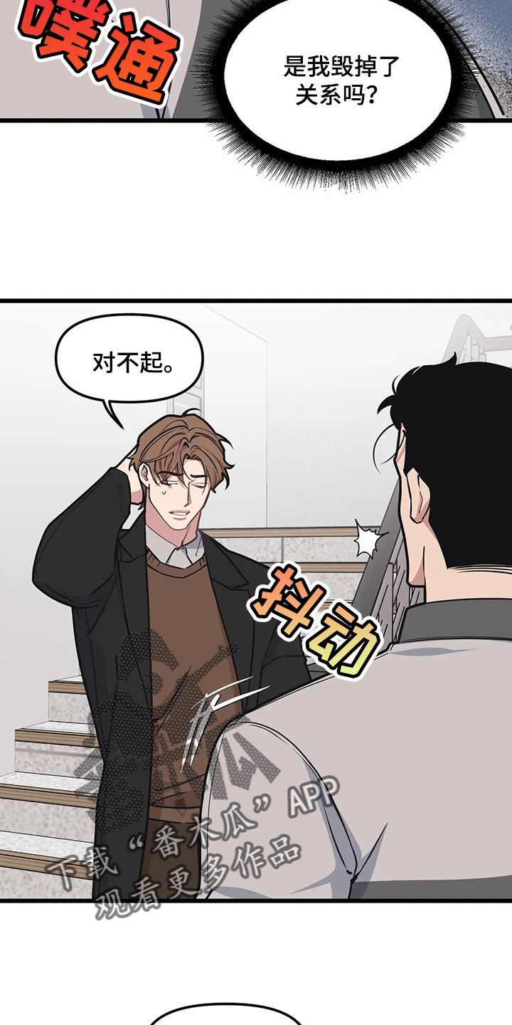 第90章：【第二季】因为生气道歉12