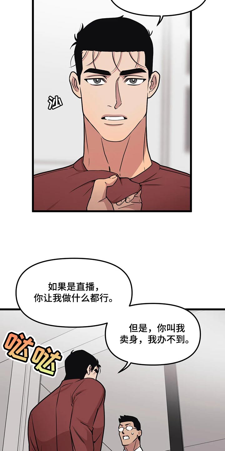 第114章：【第二季】办不到13