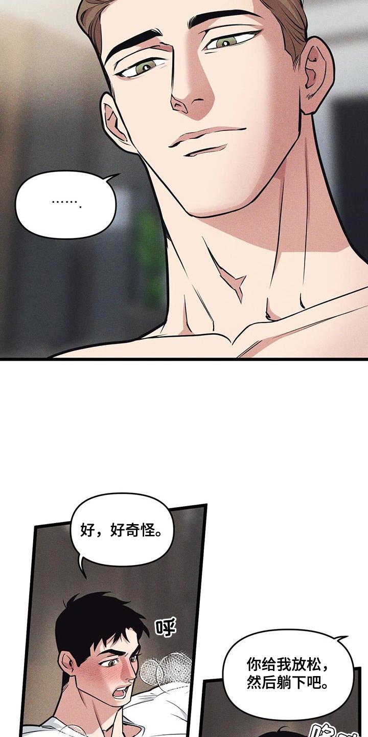第161章：【番外】觉得有趣5