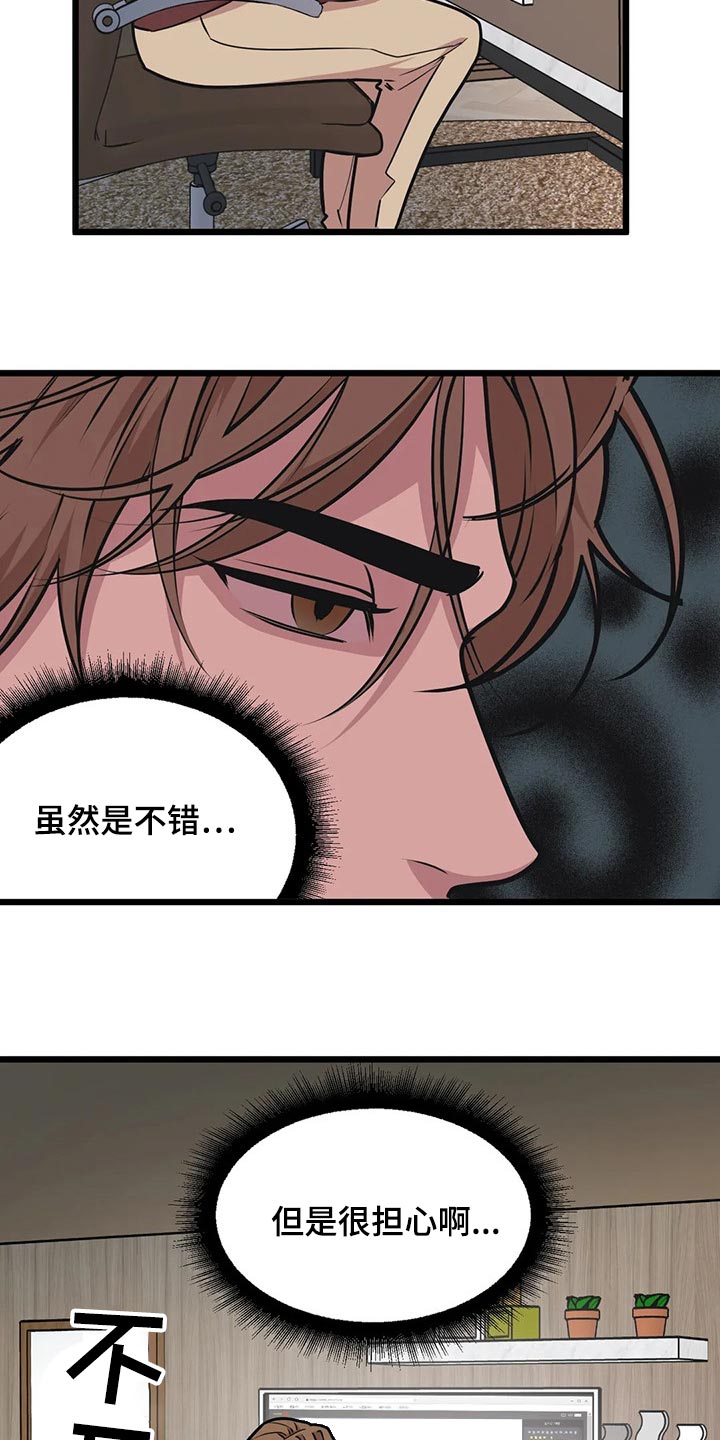 第86章：【第二季】还是很担心21