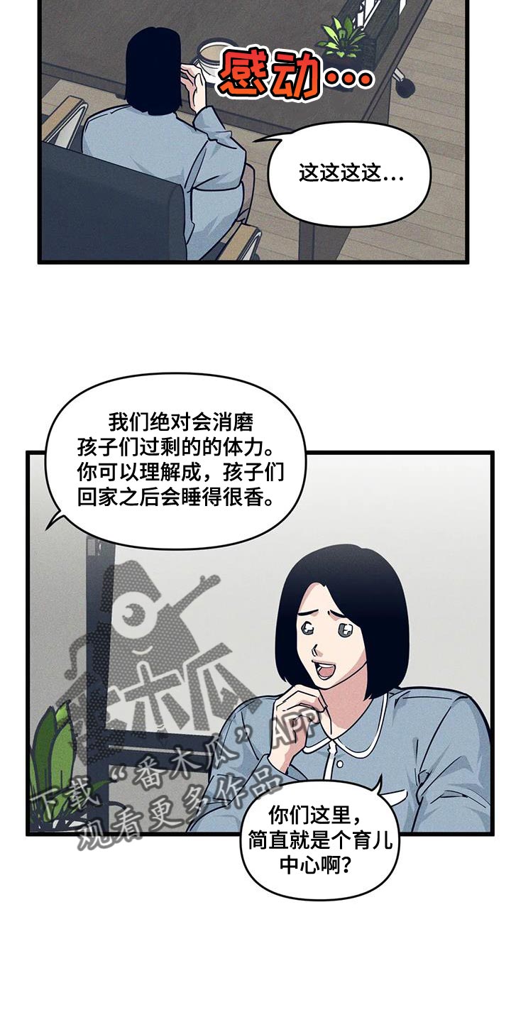 第164章：【番外】道馆生活7