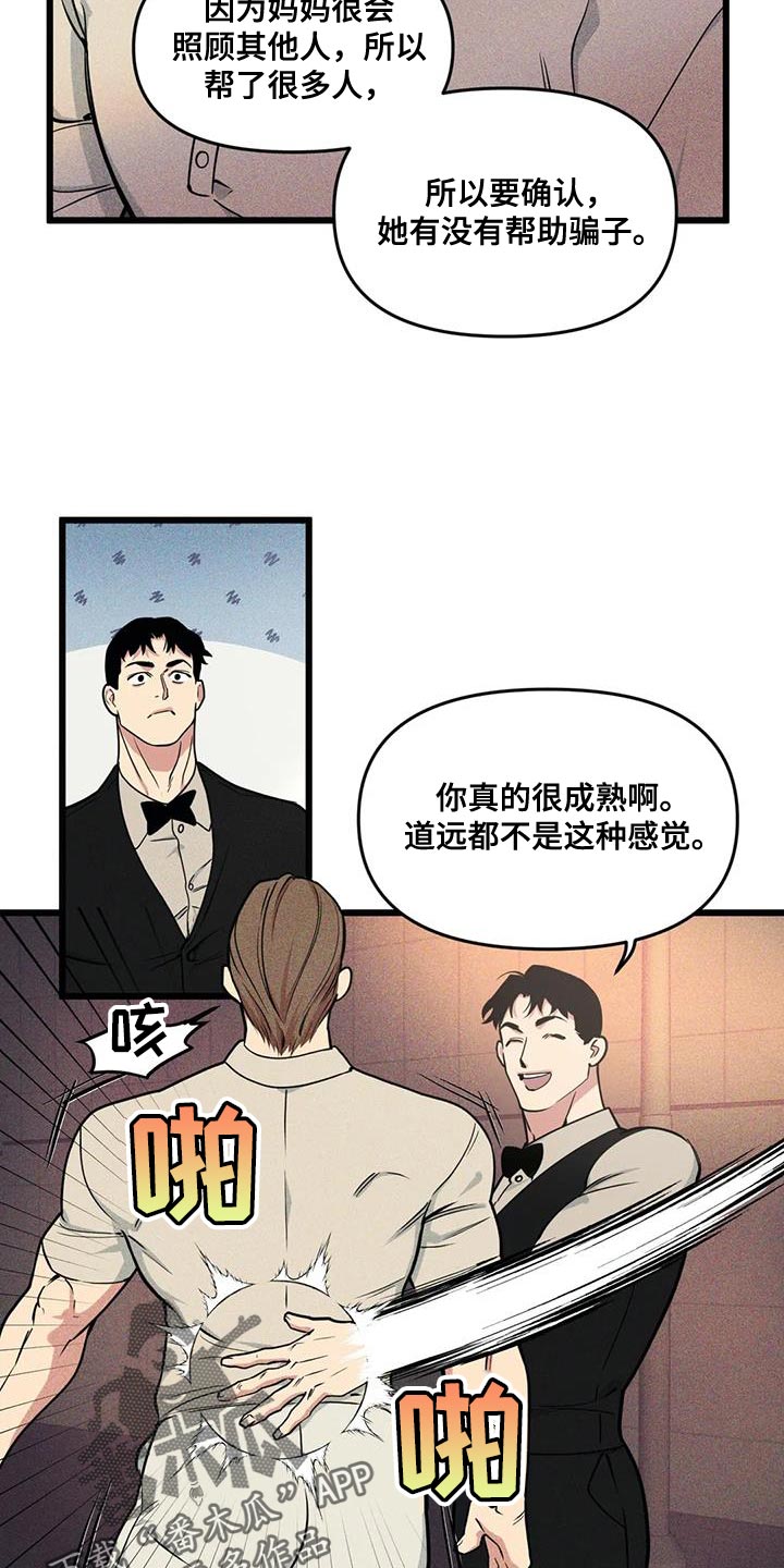 第146章：【番外】不是骗子10