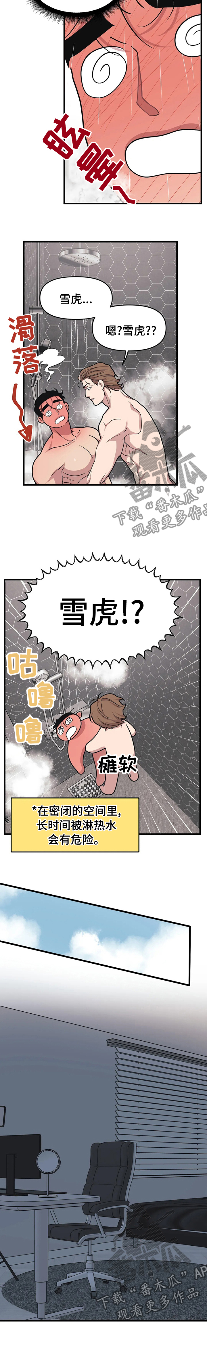 第54章：太烫了5