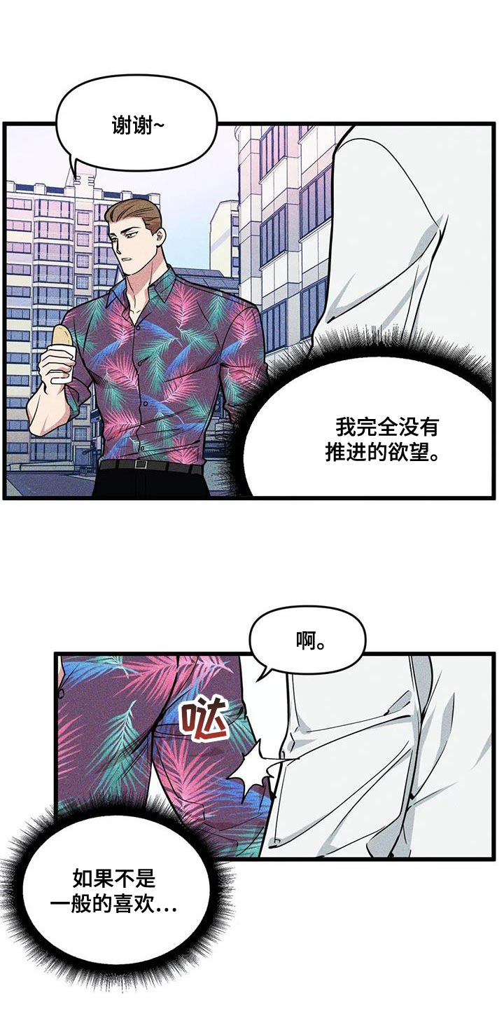 第144章：【番外】真是没意思5