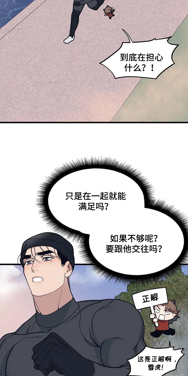 第67章：【第二季】犹豫12