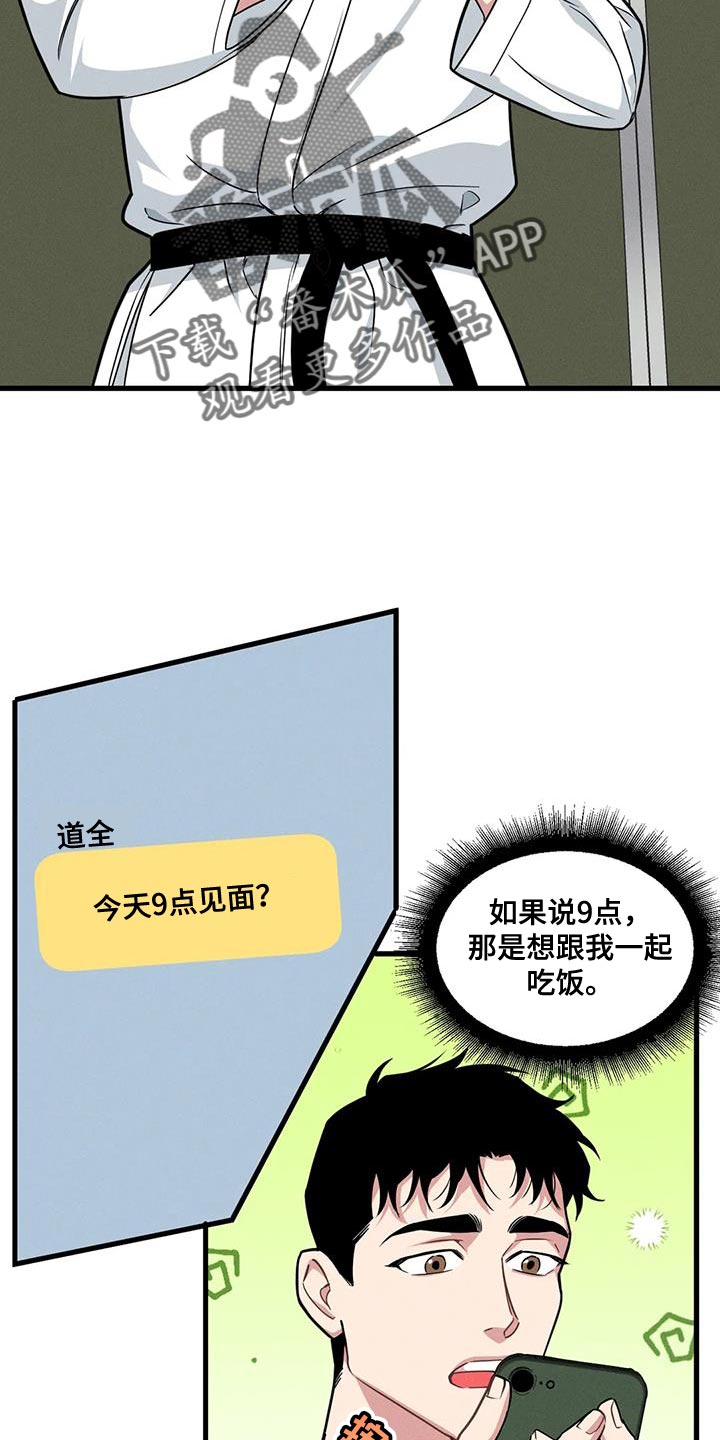 第168章：【番外】并不是什么坏人10