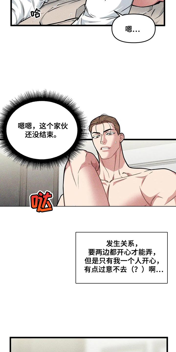 第162章：【番外】有点过意不去4