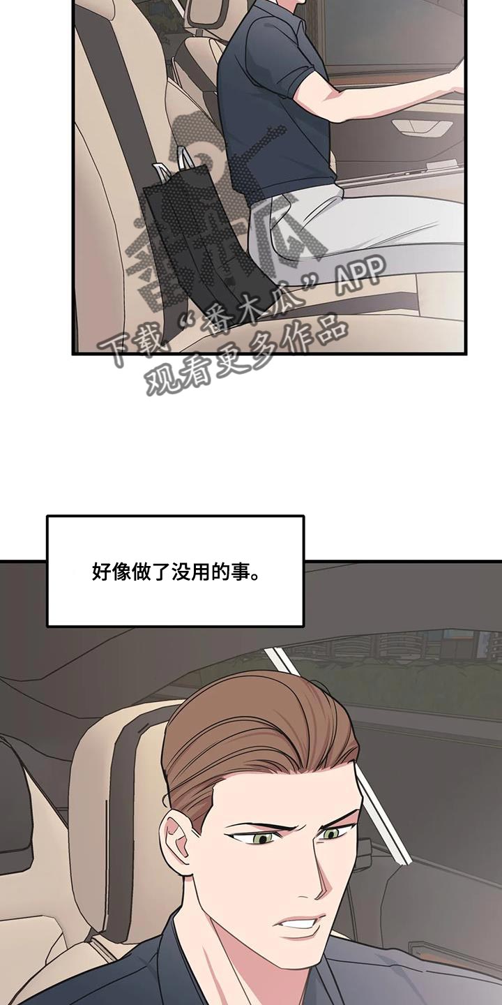 第183章：【番外】撒谎14