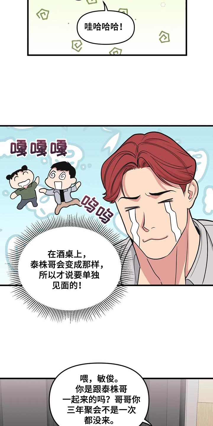 第181章：【番外】同学会15