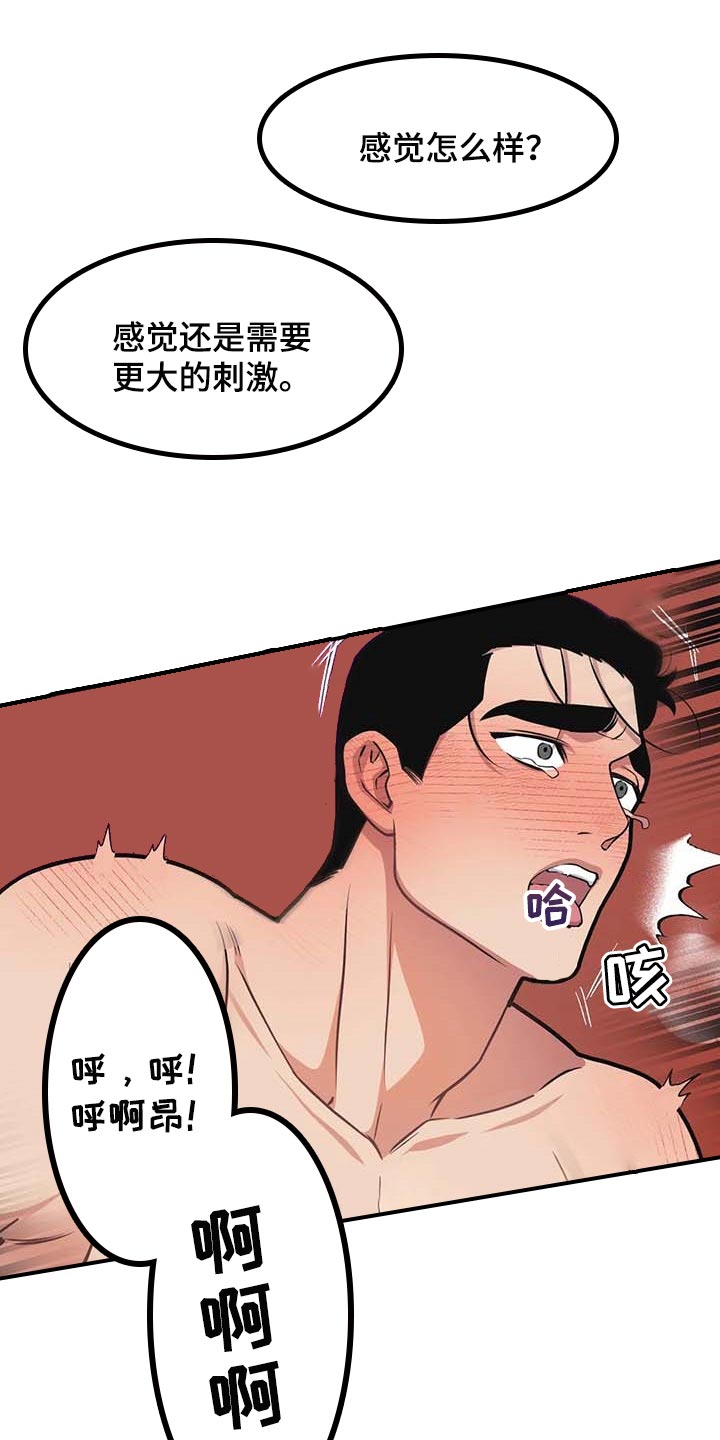第88章：【第二季】致命的暧昧男8